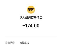 -铁人烧烤(北京店)