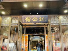 -民国红公馆·秦淮八艳(夫子庙店)