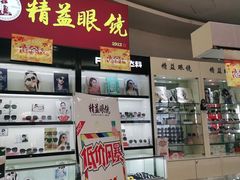 -精益眼镜·蔡司合作(徐东平价店)
