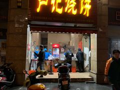 门面-尚食卢记烧饼(凤凰路总店)