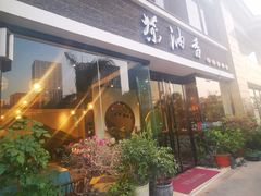 门面-茶油香闽南菜·花园餐厅(前埔店)