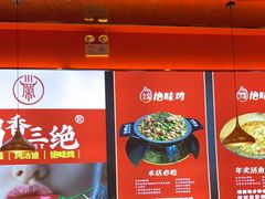 -蜀香三绝·牛蛙·烤鱼·天府炒鸡(安丘泰华店)