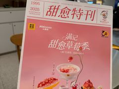 -满记甜品(上海高岛屋二店)