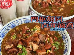 -门框胡同百年卤煮(前门煤市街店)