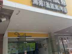 -超级鸡车(闻喜路店)