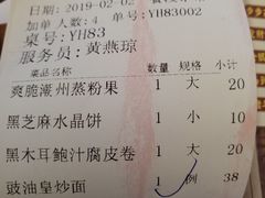 账单-广州酒家(昌岗地铁站店)
