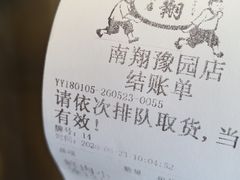 -南翔馒头店(豫园店)