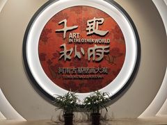 -洛阳古墓博物馆