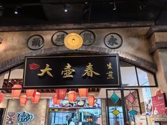 -大壶春生煎(世纪汇广场店)