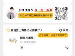 -麦当劳(鲁迅公园店)