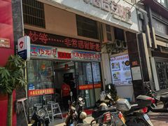 -小高后安粉餐厅(解放四路店)