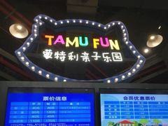 -蒙特利亲子乐园