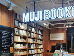 -MUJI无印良品(顺城店)