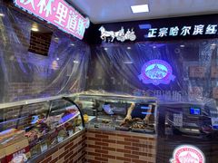 -秋林·里道斯(动力店)