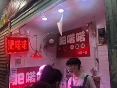 -肥喏喏小吃站(农院路店)