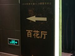 -杭州花家山庄