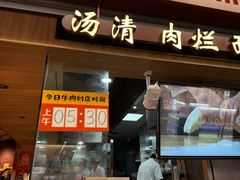 -嘻小北·兰州清汤牛肉面(太平洋森活天地店)