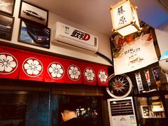 -藤原肠粉店