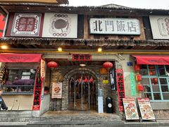 -北门饭店(湘春路总店)