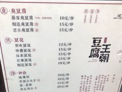 菜单-品腐记·豆腐王朝(老门东总店)