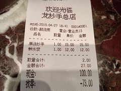 账单-龙抄手(春熙路总店)