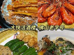 -叶氏大快活酒楼·佛山老字号