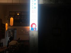 -知亘茶食