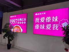 -傣妹火锅(狮子桥店)