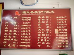 菜单-糯米香(长江路店)