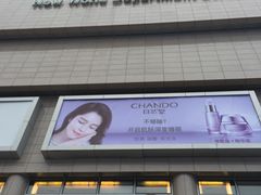 -新世界百货(顺义店)