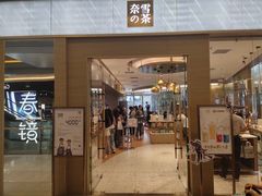 门面-奈雪的茶(凯德新都心店)