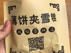 -成裕雪糕店(士多店)