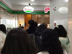 -萨莉亚意式餐厅(石鼓路店)