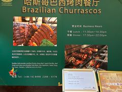 -五洲皇冠巴西烤肉餐厅