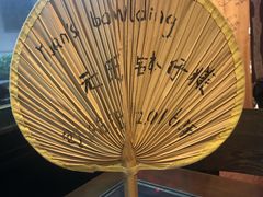 -元氏钵仔糕(北京路店)