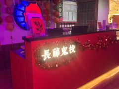-长藤鬼校(钟楼店)