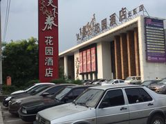 -天下春花园酒店(大东店)