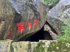 -云洞岩风景区