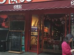 门面-日食记精菜馆(建邺万达店)