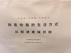 -前进麦味·天然烘焙(凯德1818店)