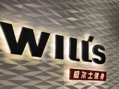 -威尔仕健身·游泳(龙湖天街店)