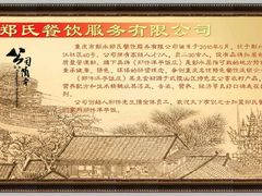 -郑件洋芋饭庄