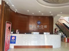 -赫尔森口腔·牙齿种植修复