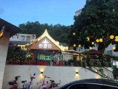 -泰堤坊(淡水体育馆店)