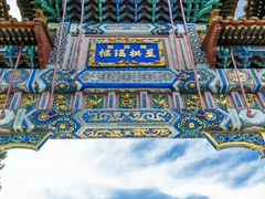 -颐和园