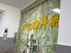 -林记潮汕海鲜砂锅粥(平潭店)