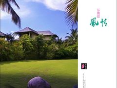 -三亚亚龙湾五号度假别墅酒店