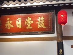 -道南書院·私房菜·早午茶·茶馆