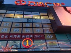 -万达广场(槐房店)