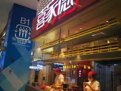 -喜家德虾仁水饺(华强天虹店)